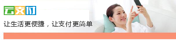 移动支付代理加盟.jpg