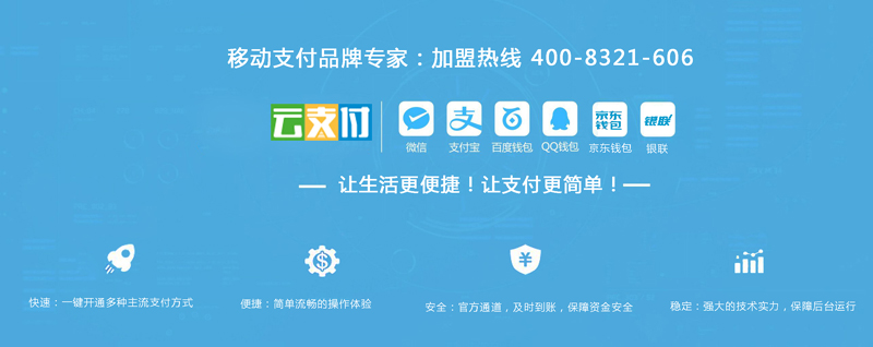 移动支付加盟代理条件11.jpg