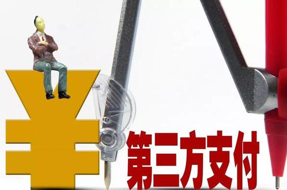 什么是第三方支付