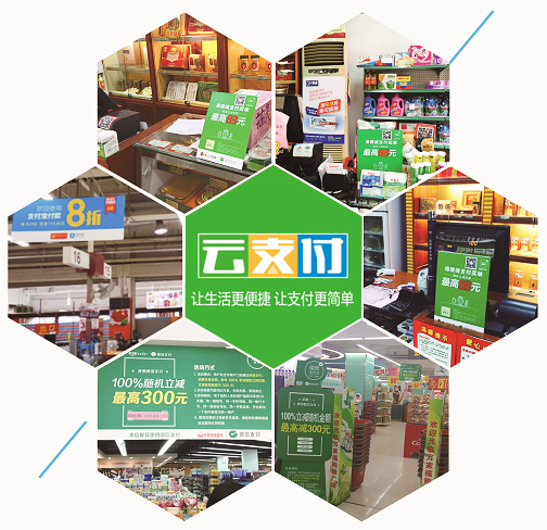 移动支付优点
