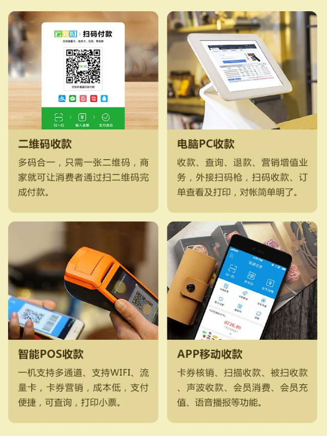 对商户来说移动支付优点