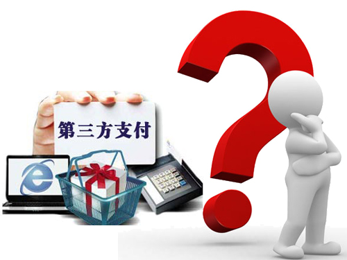 第三方支付代理