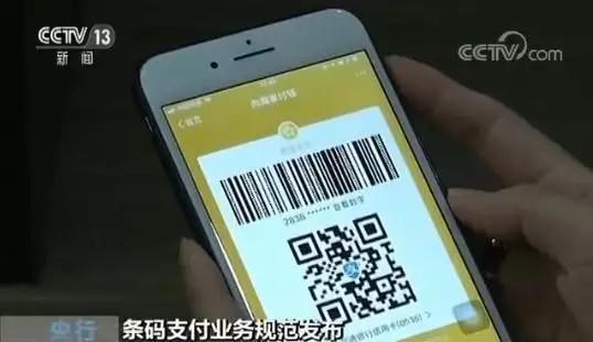 央行扫码支付新规