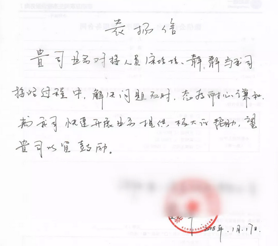 表扬信.png