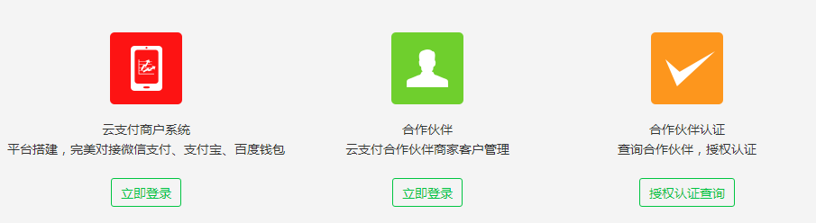 云支付管理后台.png
