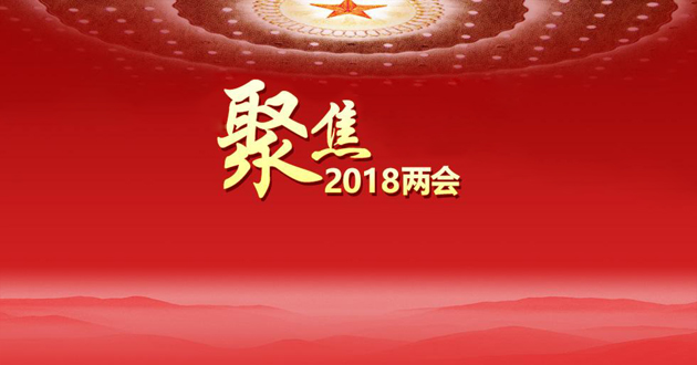 两会.jpg