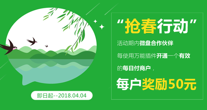 移动支付加盟优势 (3).jpg