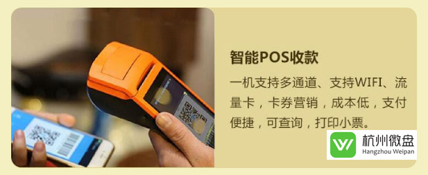 w智能pos.jpg