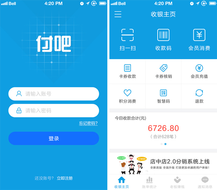 付吧APP.jpg