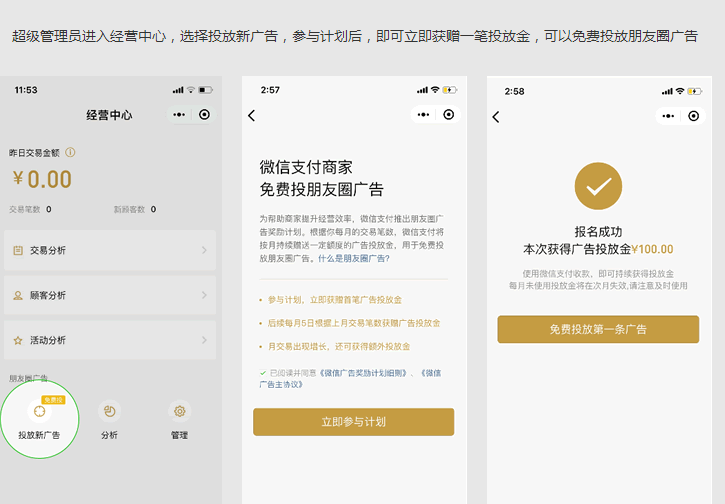 朋友圈广告免费投.png