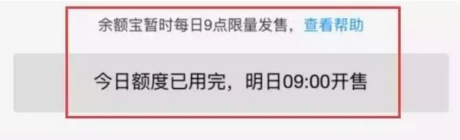 支付宝余额宝3.png