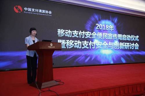 2018年移动支付安全便民宣传周.jpg