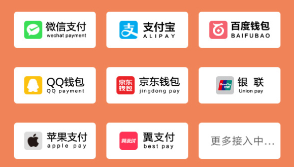 移动支付