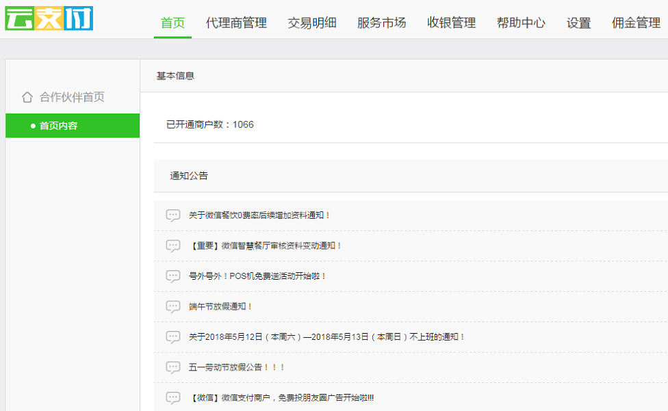 云支付代理商管理系统.png