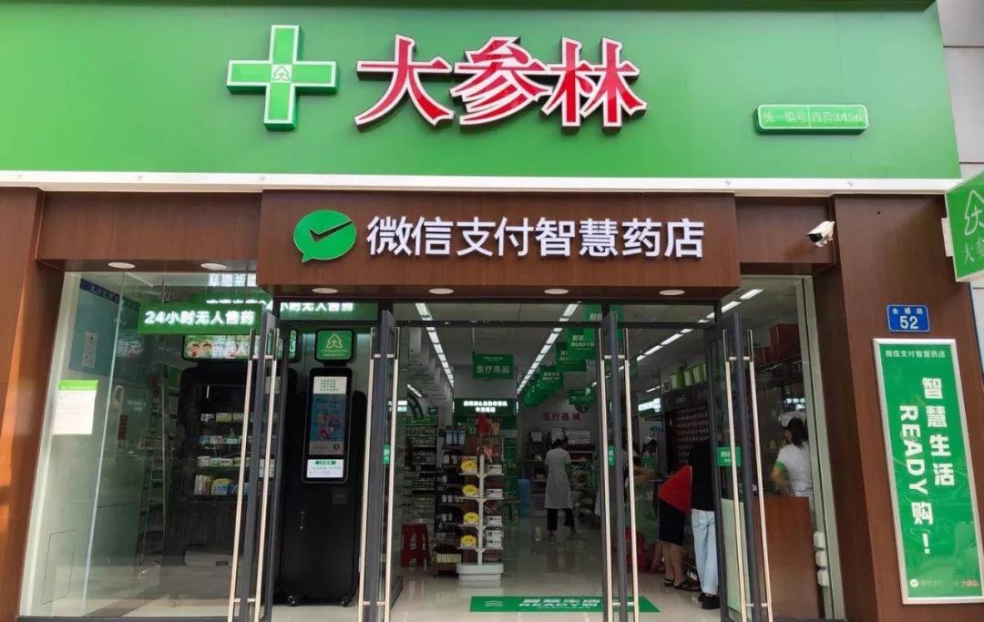 微信支付智慧药店.jpg