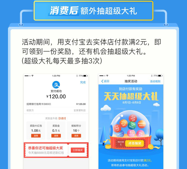 支付宝城市周4.jpg