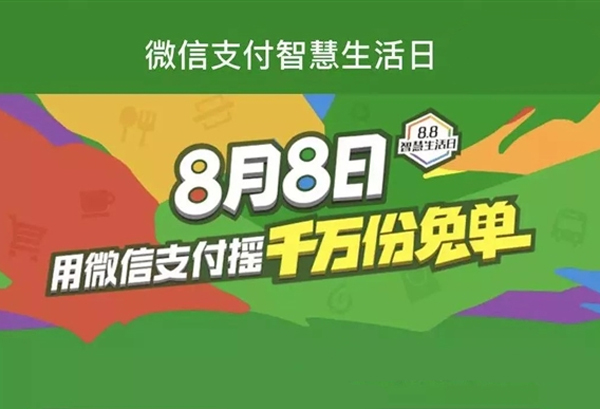 微信支付智慧生活日封面.jpg