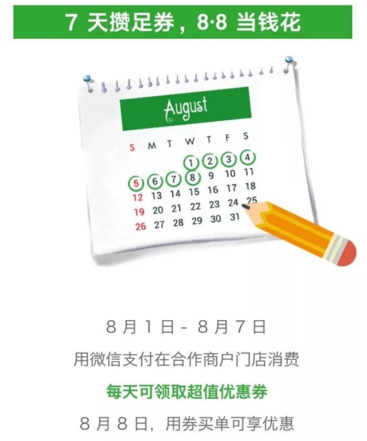 微信支付智慧生活日7天攒足卷.png