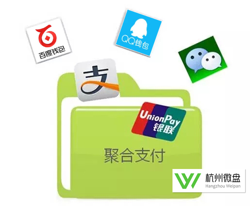 聚合支付.jpg