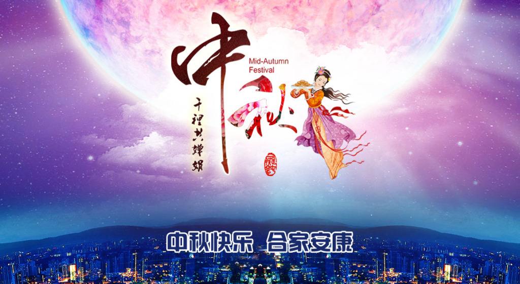 中秋3.jpg
