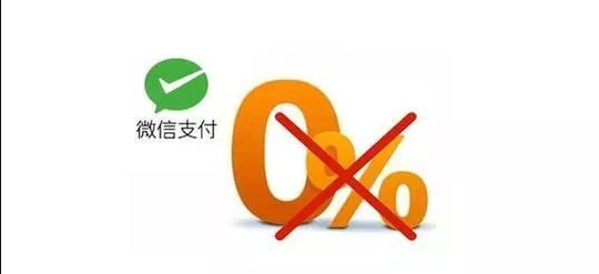 0费率时代结束.png