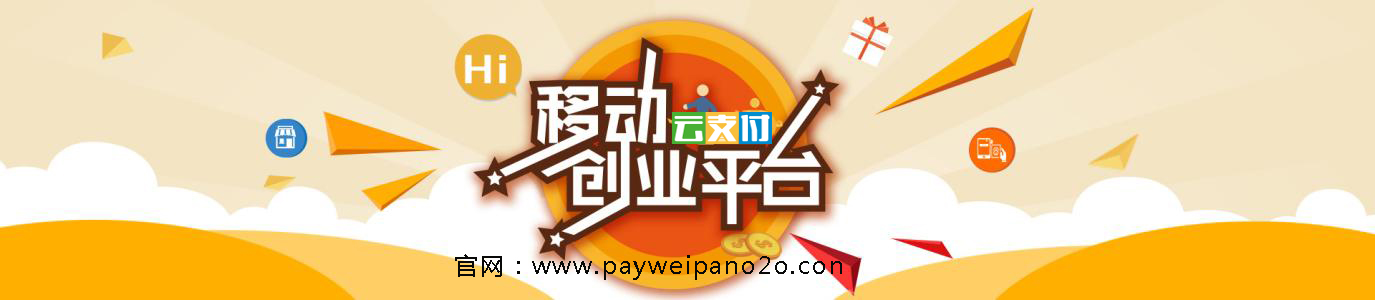 移动支付创业品台.jpg