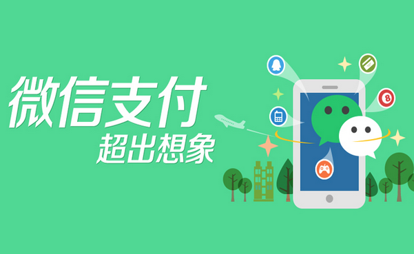 杭州微盘微信支付