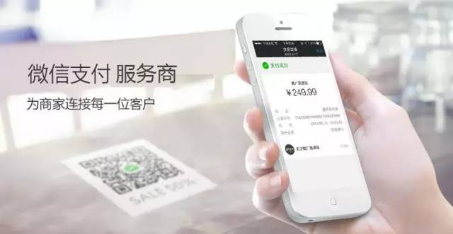 微信支付加盟代理.jpg