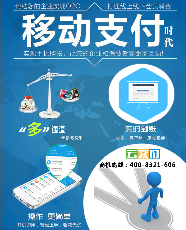 移动支付代理.jpg