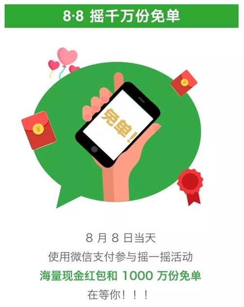 微信支付千万免单.png